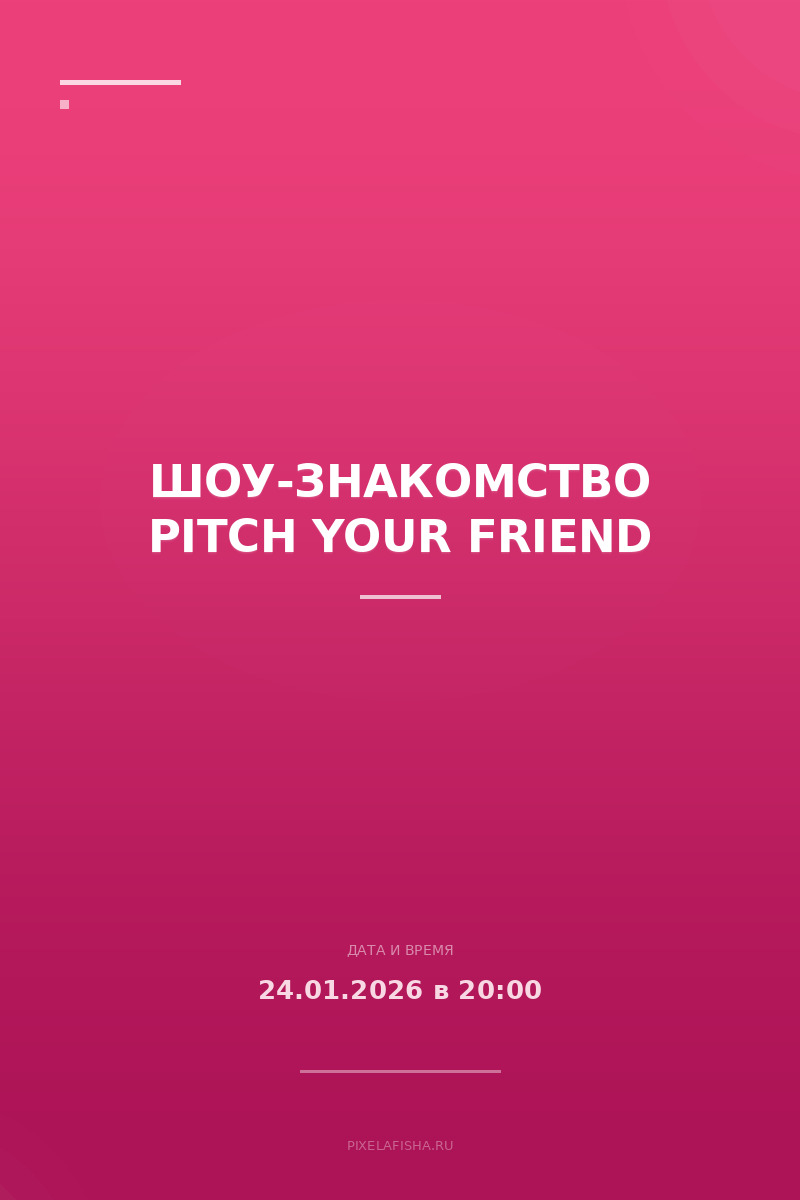 Шоу-знакомство Pitch Your Friend