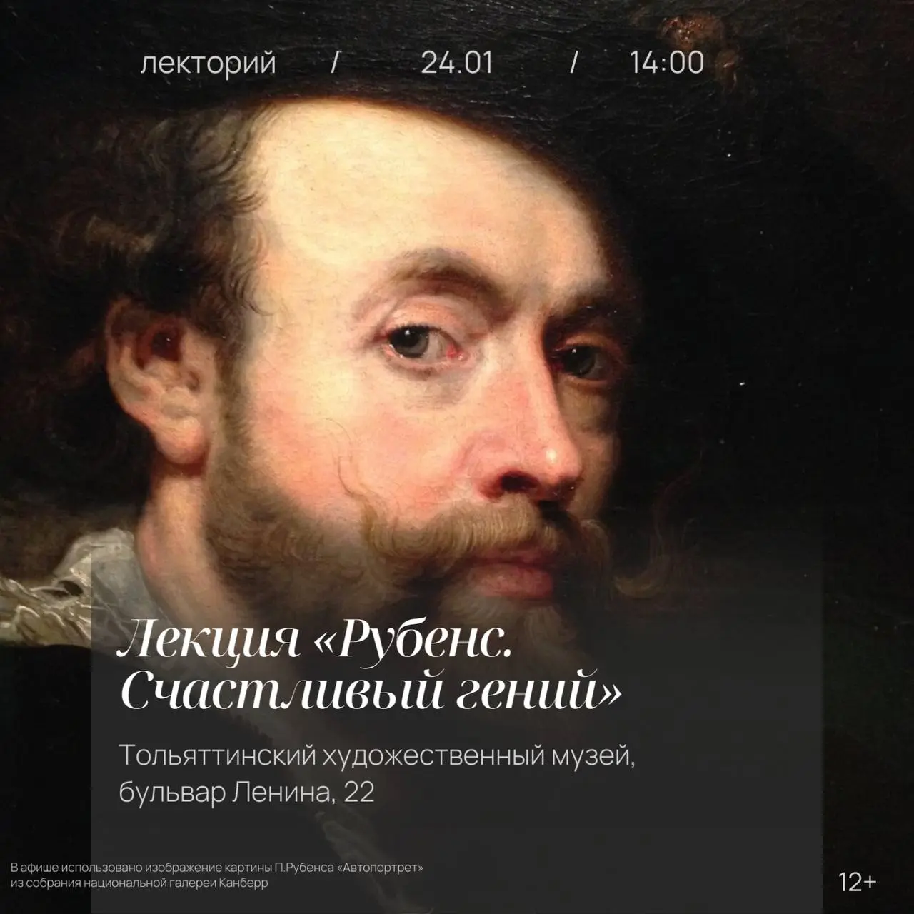 Лекция по теме Рубенса