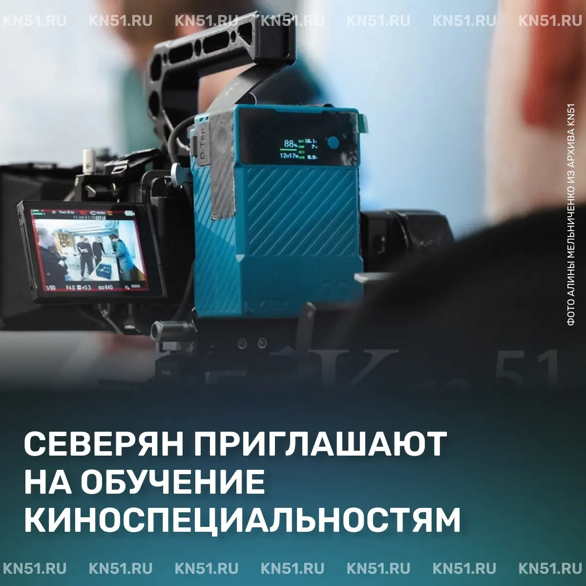 Обучение киноспециальностям в Мончегорске и Печенгском округах