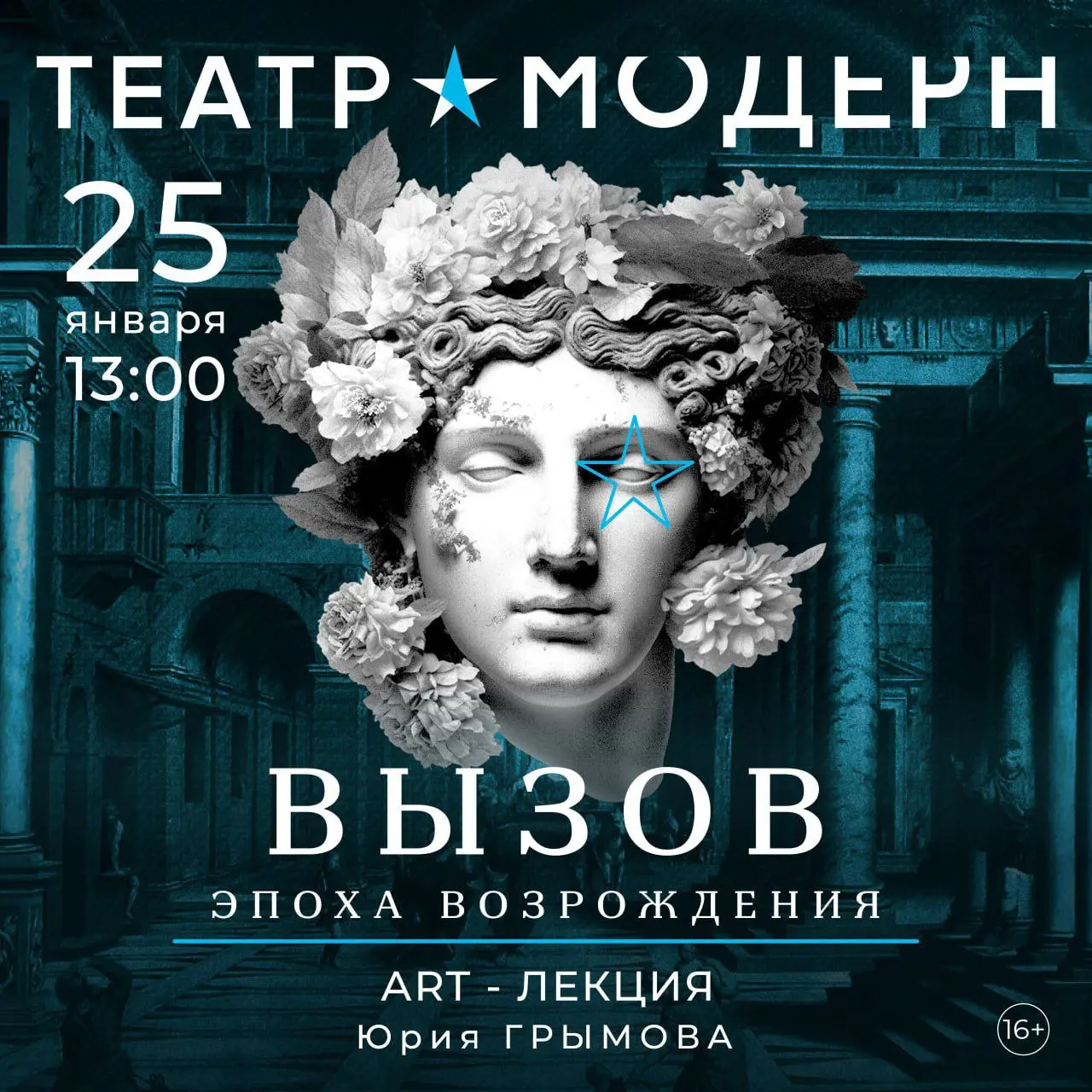 Авторская лекция о Возрождении