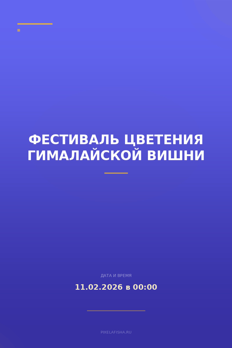 Фестиваль цветения гималайской вишни