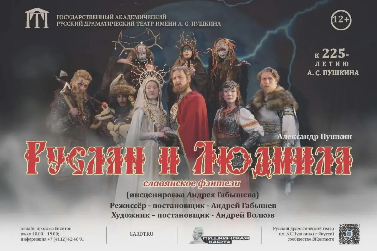 Спектакль Руслан и Людмила