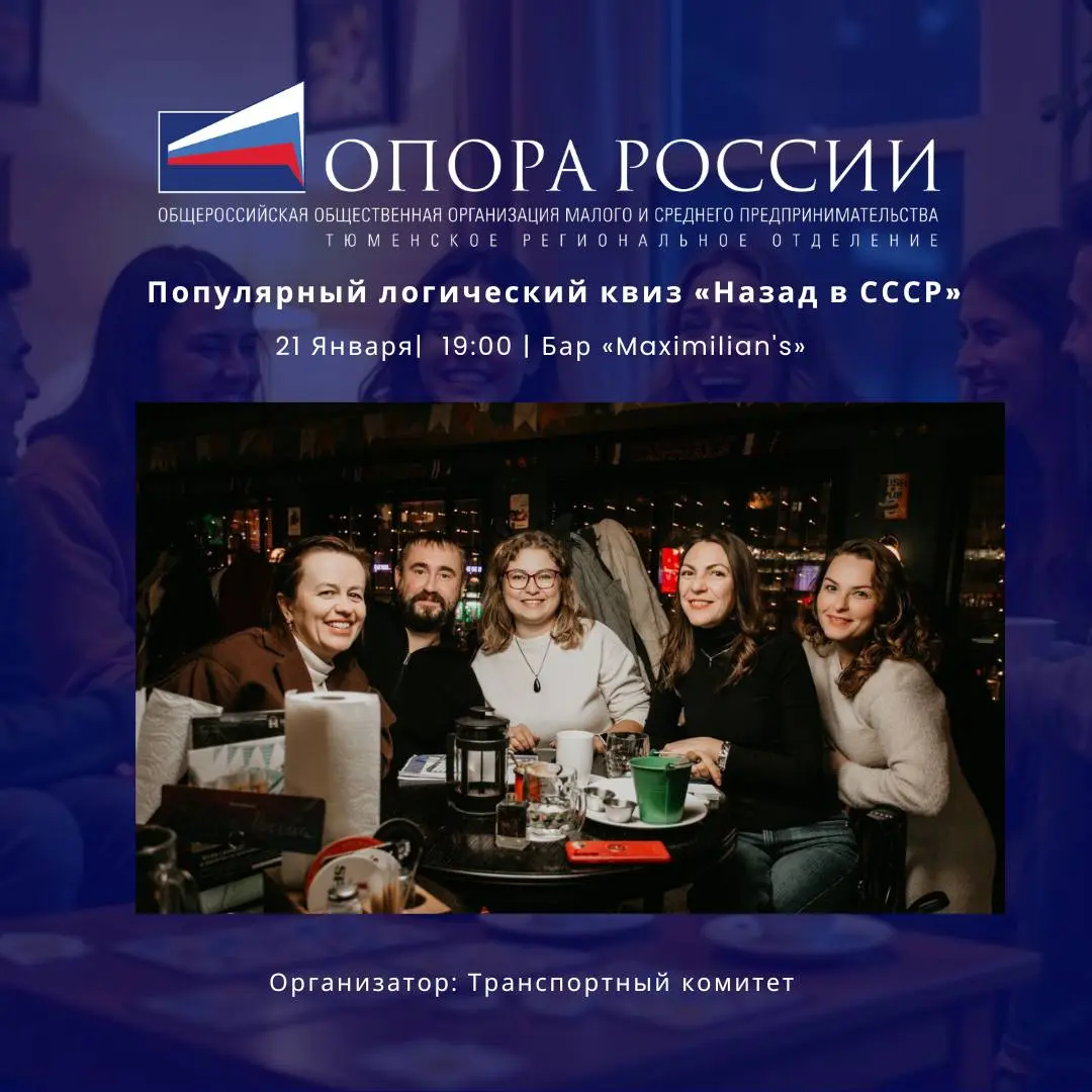 Логический квиз по теме «Назад в СССР»