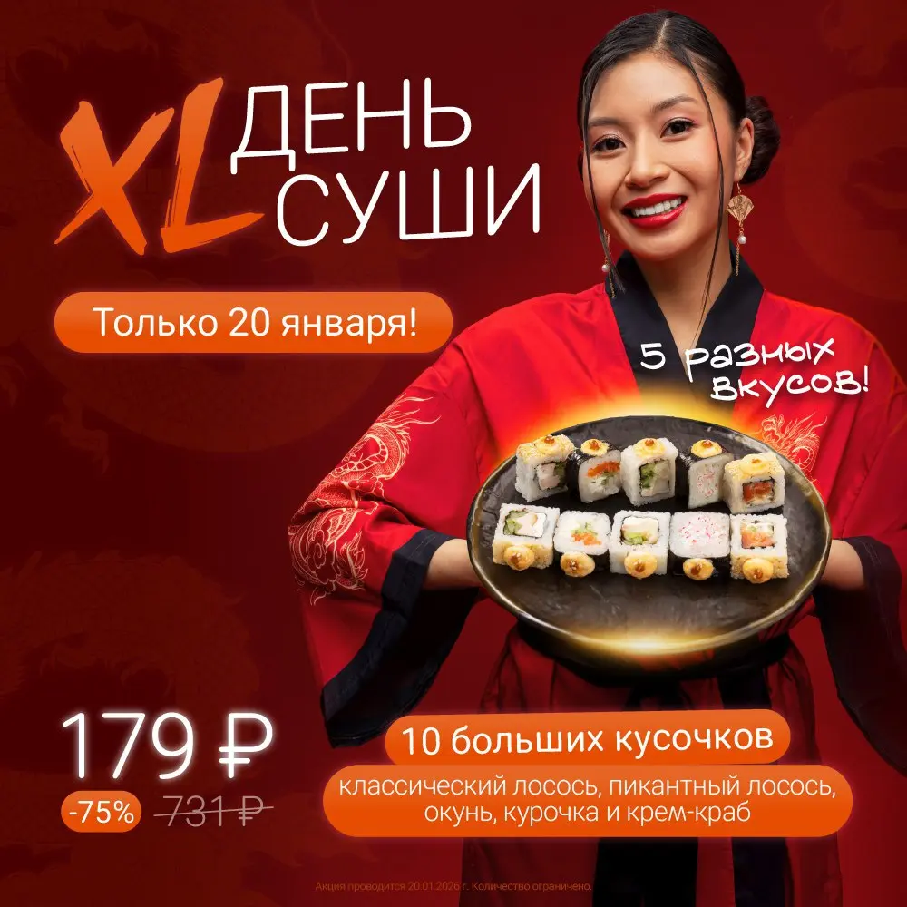 Дегустация суши 20 января