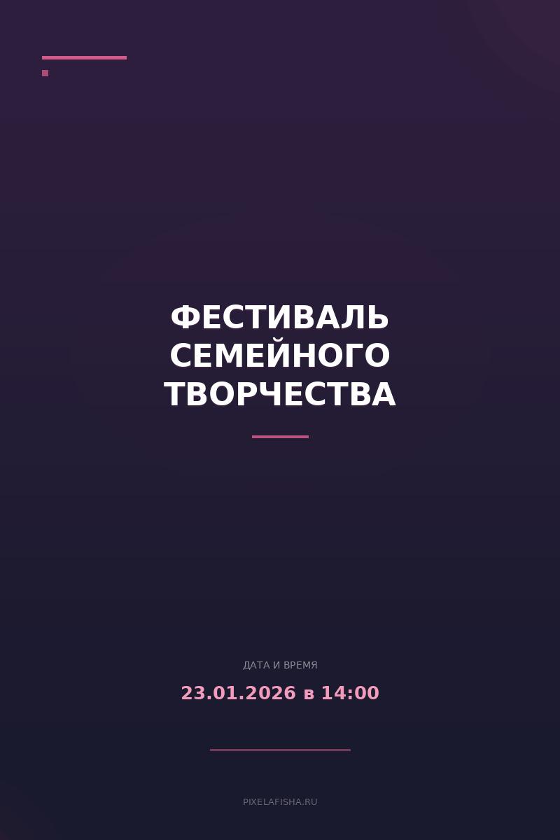 Фестиваль семейного творчества