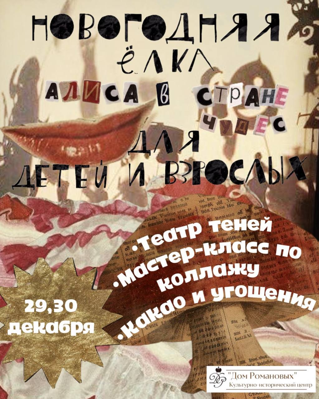 Новогодняя елка Алиса в стране чудес