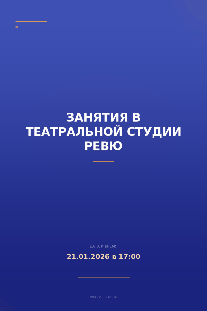 Занятия в театральной студии Ревю