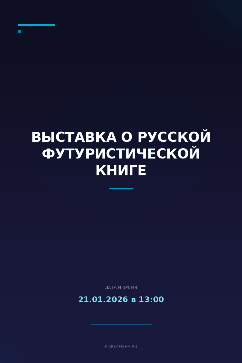 Выставка о русской футуристической книге