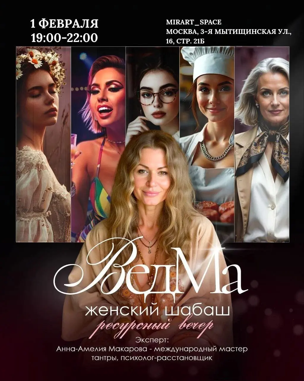 Женский круг ВедМа на тему Кортизол и женское здоровье