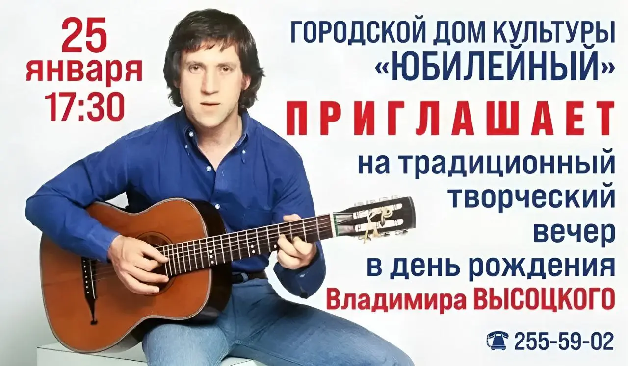 Творческий вечер ко дню рождения Владимира Высоцкого