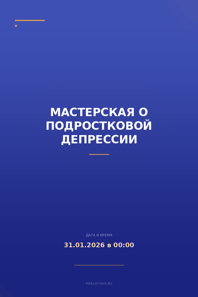 Мастерская о подростковой депрессии