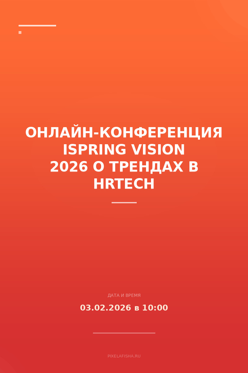 Онлайн-конференция iSpring Vision 2026 о трендах в HrTech