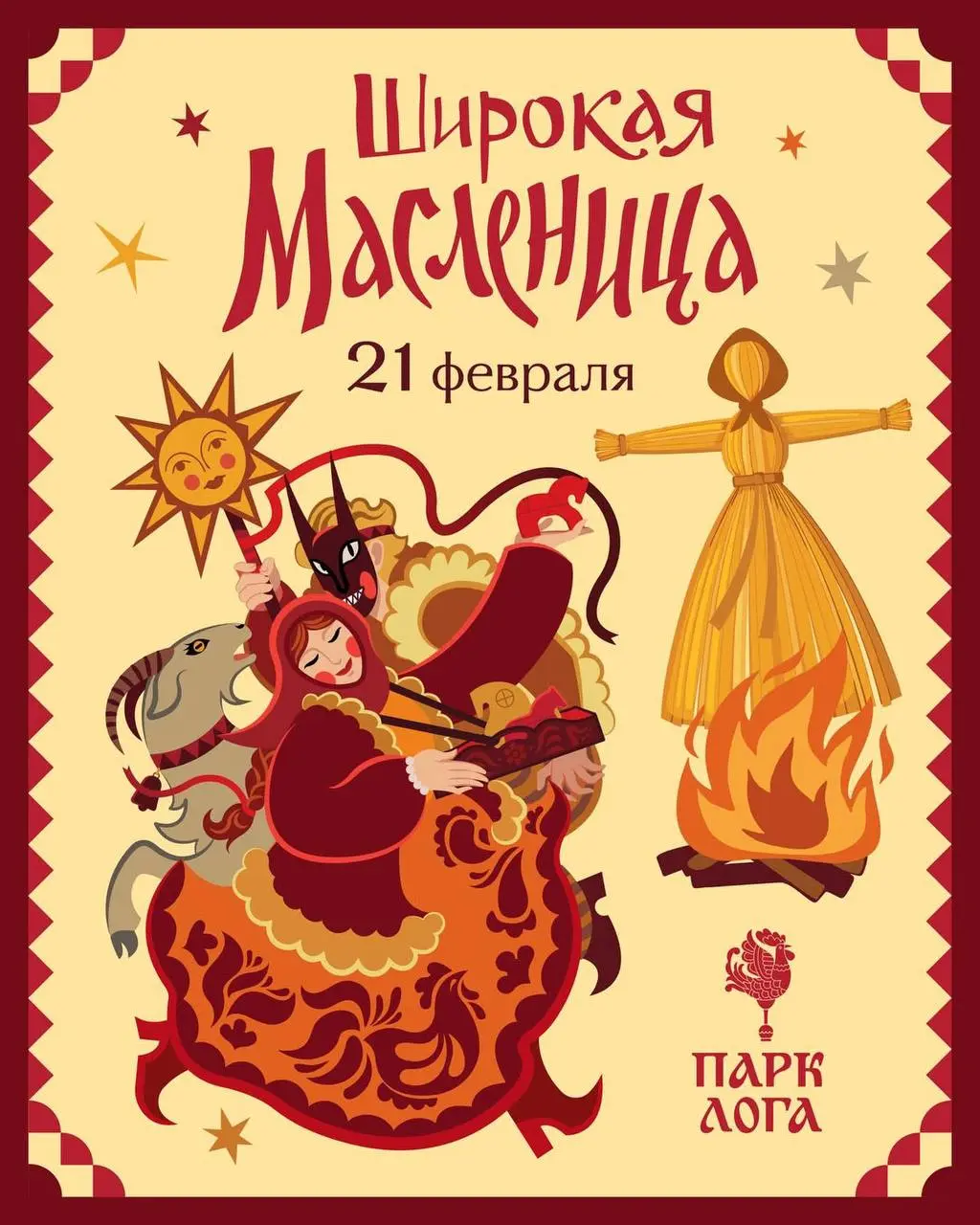 Ярмарка на Масленицу в парке Лога