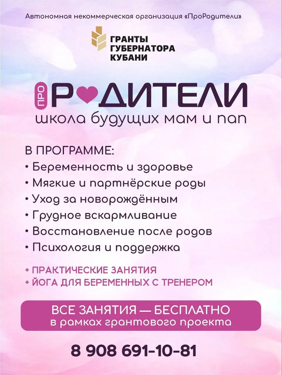 Школа будущих родителей ПроРодители