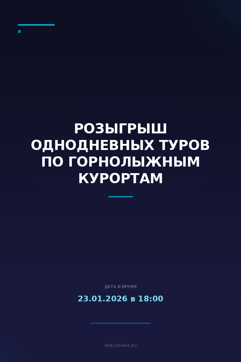 Розыгрыш однодневных туров по горнолыжным курортам