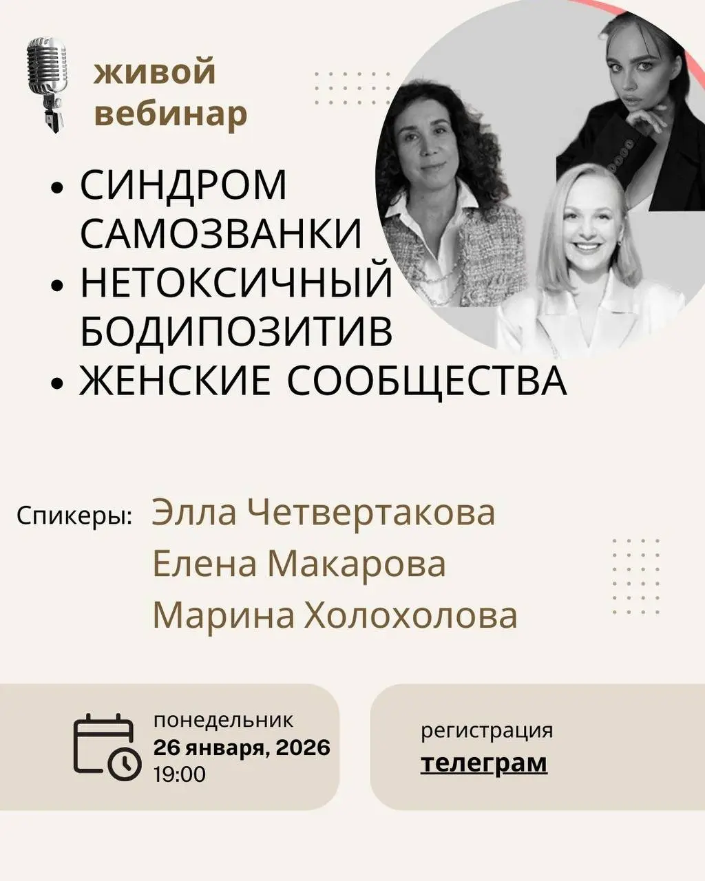 Онлайн-лекторий о уверенности, целостности и опоре