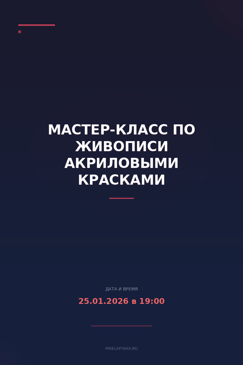 Мастер-класс по живописи акриловыми красками