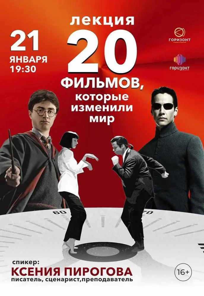 Лекция по теме 20 фильмов, которые изменили мир