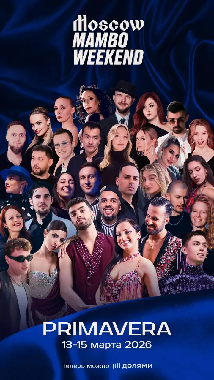 Фестиваль танца PRIMAVERA