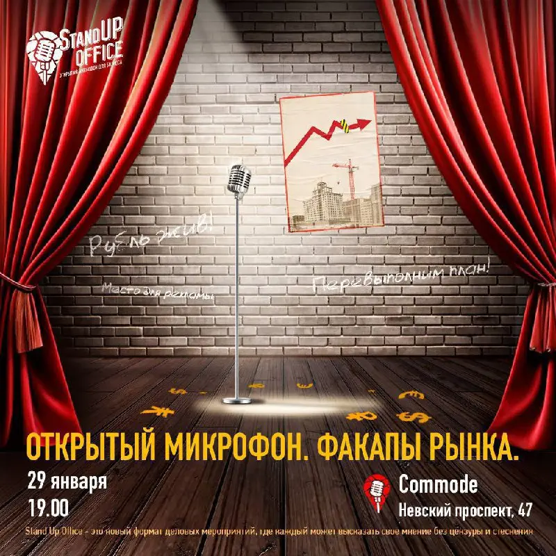 Бизнес-стендап по факапам рынка