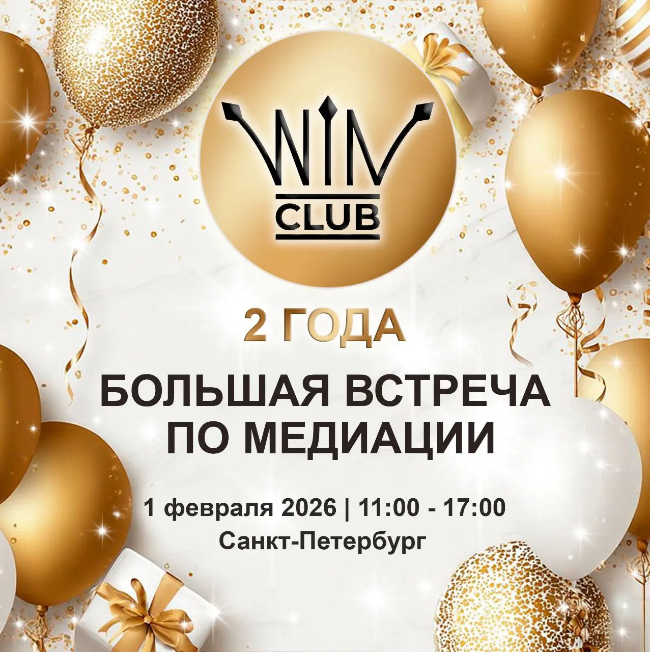 Большая встреча по медиации по случаю второго дня рождения клуба