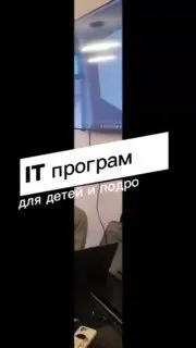 IT кружок по программированию для детей