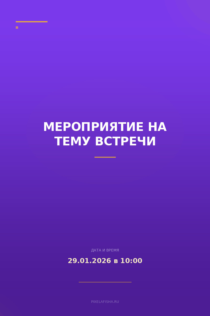 Мероприятие на тему встречи