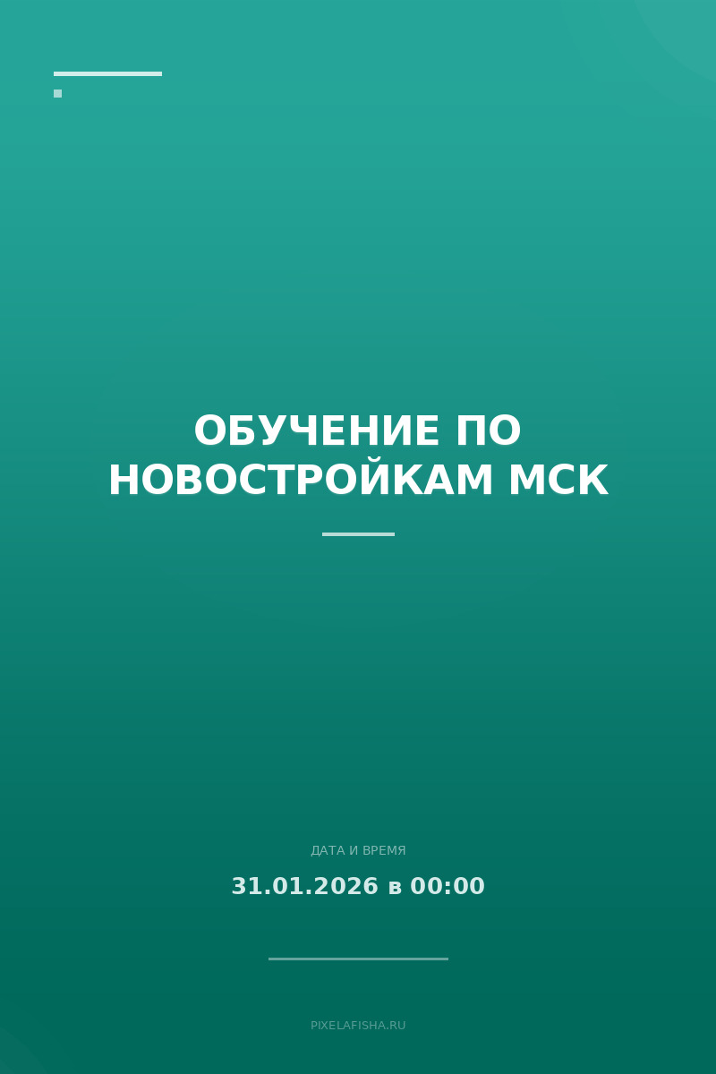 Обучение по новостройкам МСК