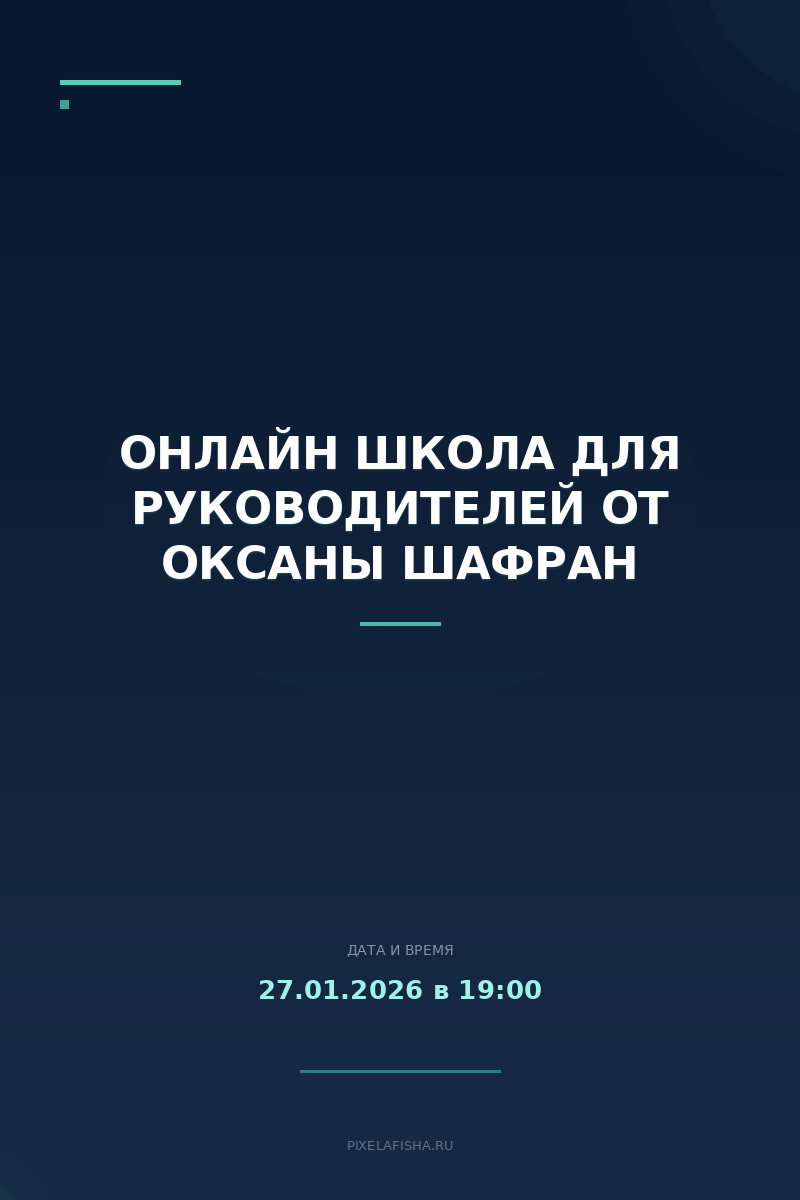 Онлайн Школа для руководителей от Оксаны Шафран