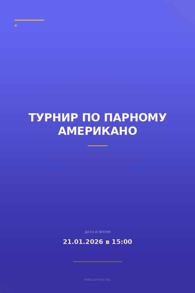 Турнир по парному Американо