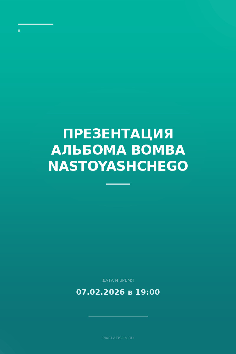 Презентация альбома Bomba Nastoyashchego