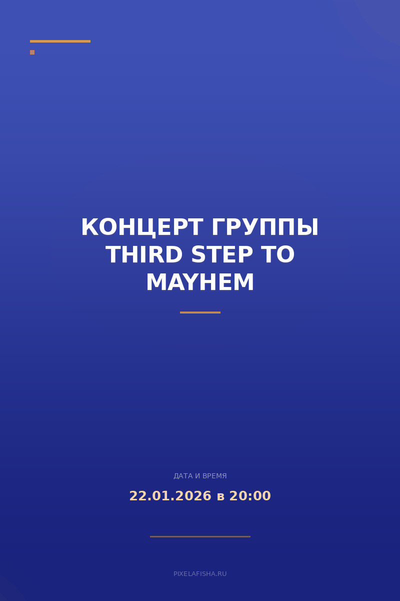 Концерт группы Third Step To Mayhem