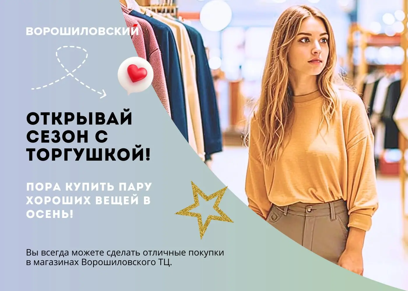 Шопинг по теме покупок в торговом центре