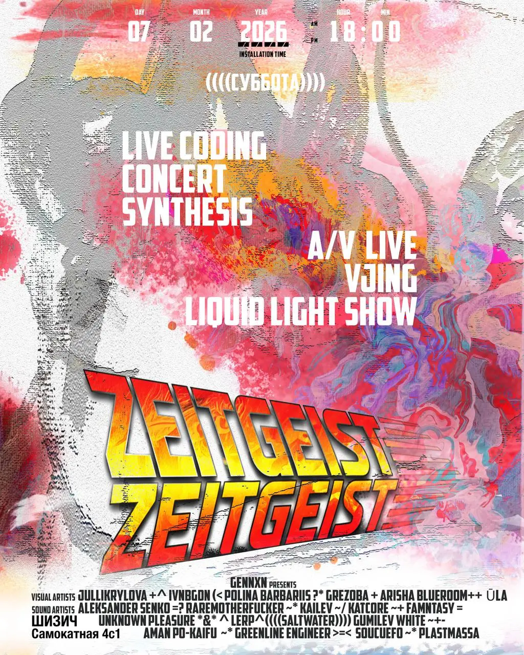 Аудио-визуальное шоу Zeitgeist