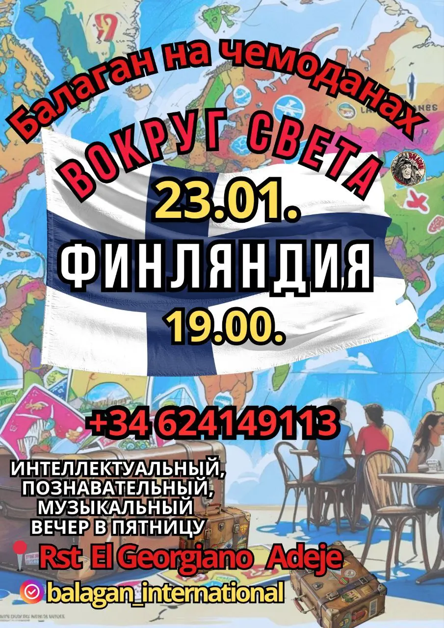 Интеллектуально-развлекательный вечер по теме Финляндия