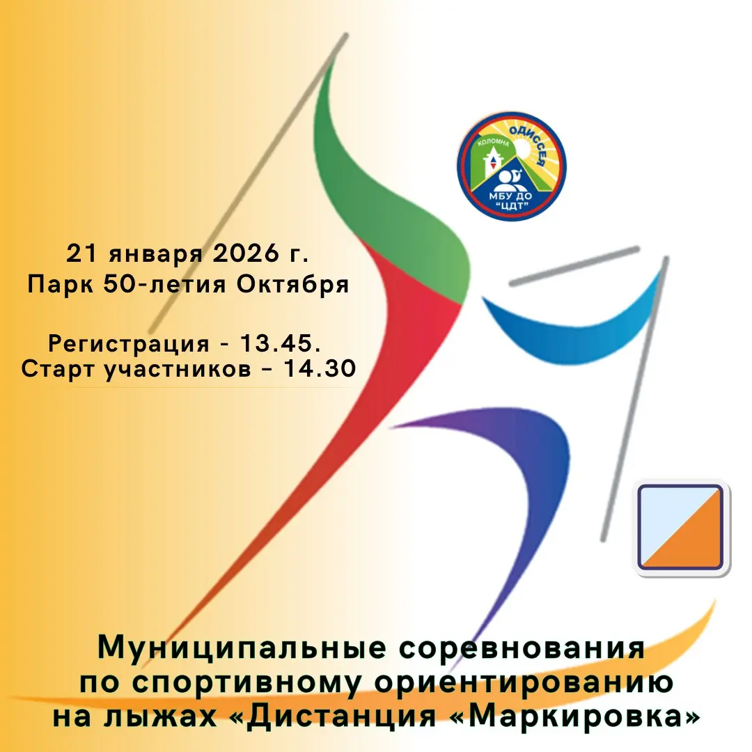 Соревнования по спортивному ориентированию на лыжах Дистанция Маркировка