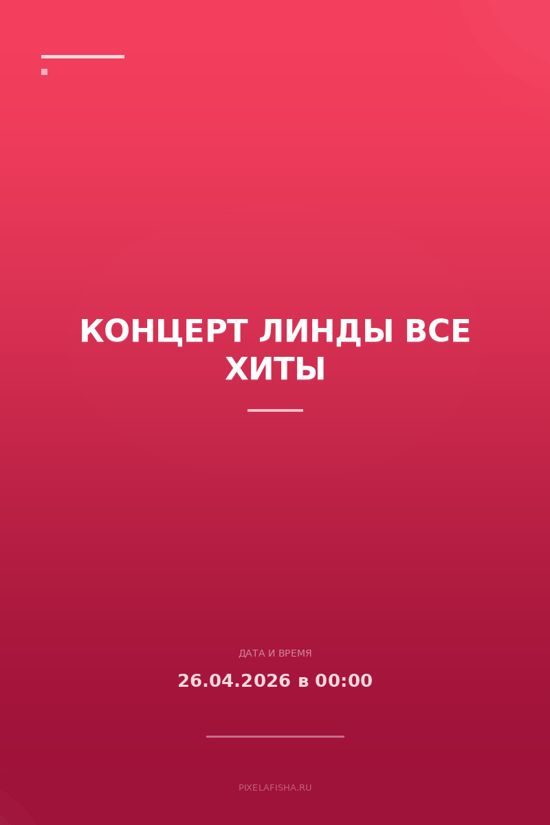 Концерт Линды Все хиты