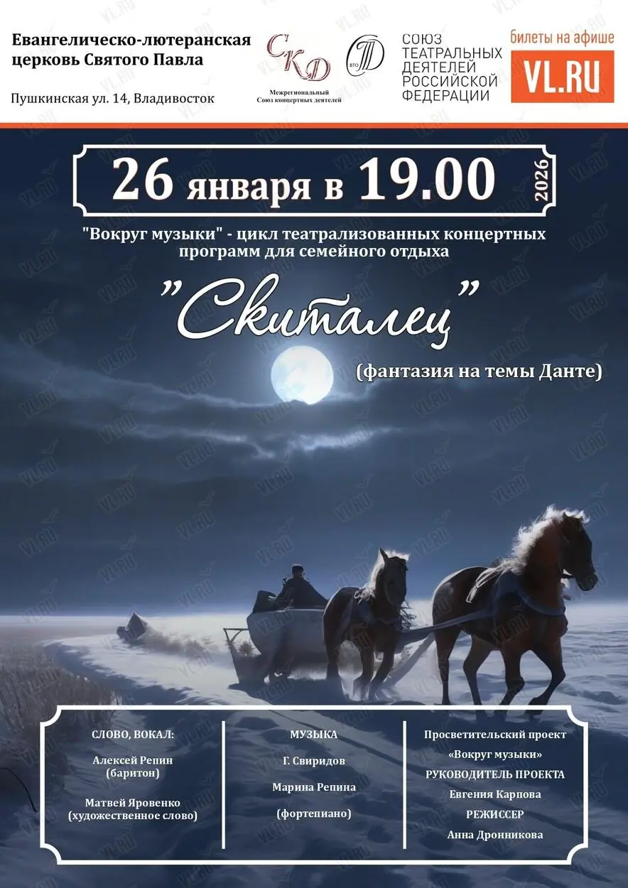 Концерт музыки Свиридова и «Божественной комедии» Данте