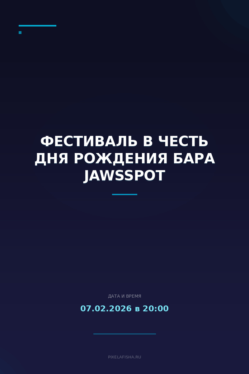 Фестиваль в честь Дня Рождения бара Jawsspot