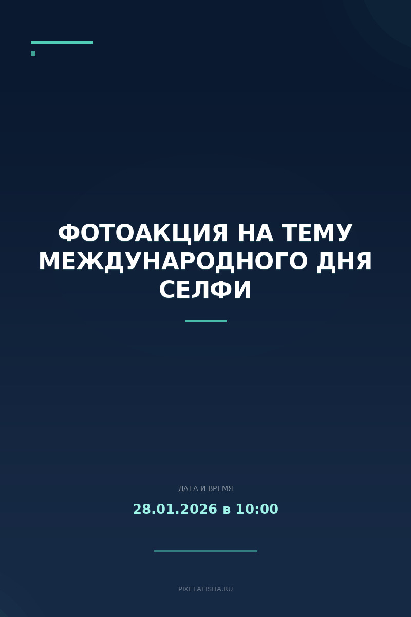 Фотоакция на тему Международного дня селфи