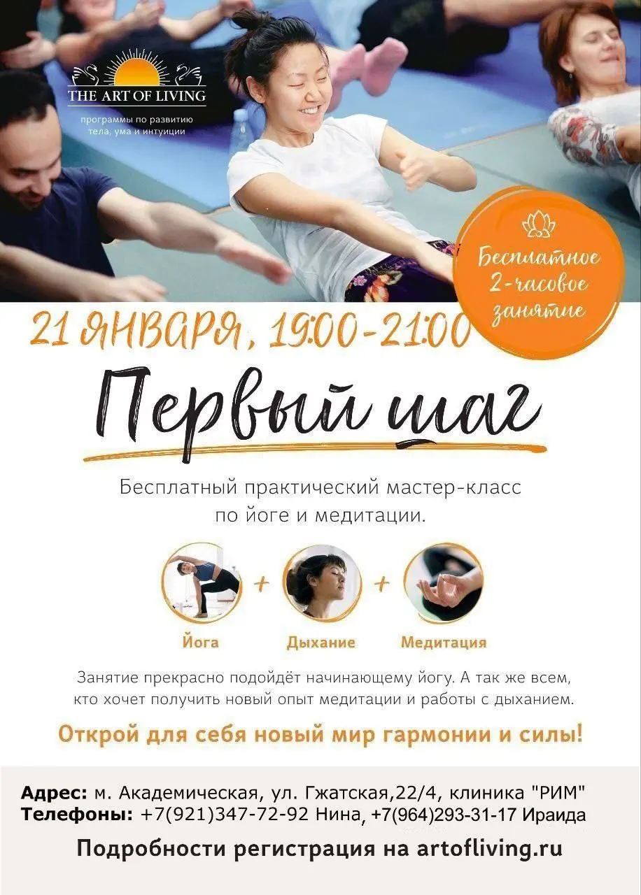 Бесплатный мастер-класс по йоге и медитации