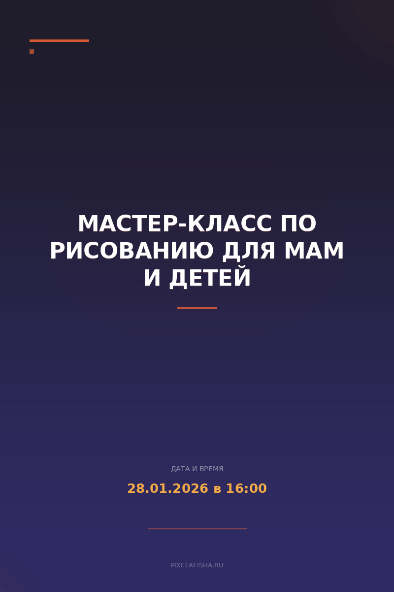Мастер-класс по рисованию для мам и детей