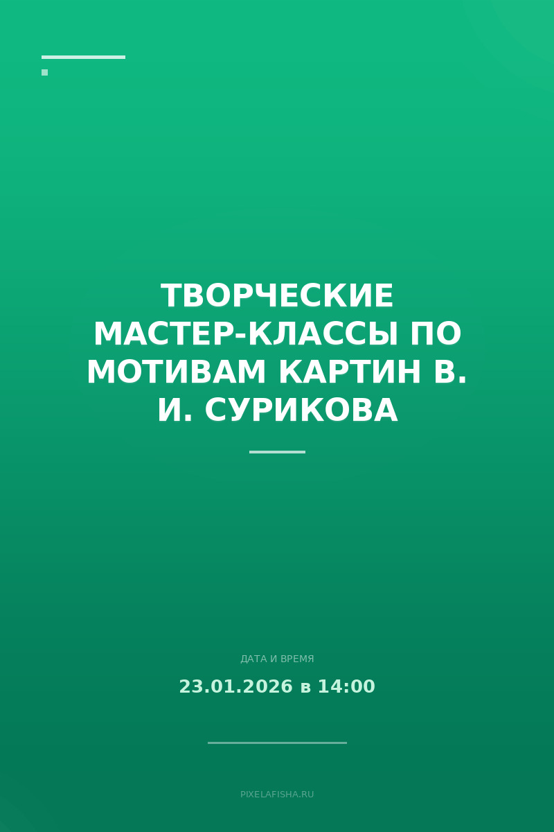 Творческие мастер-классы по мотивам картин В. И. Сурикова