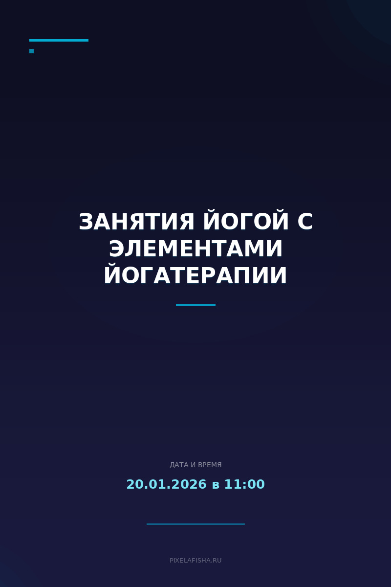Занятия йогой с элементами йогатерапии