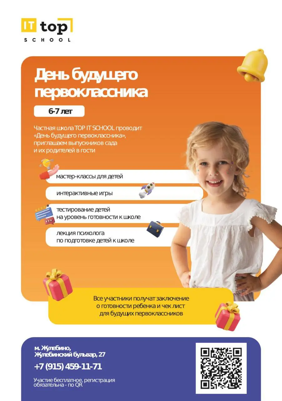 День будущего первоклассника