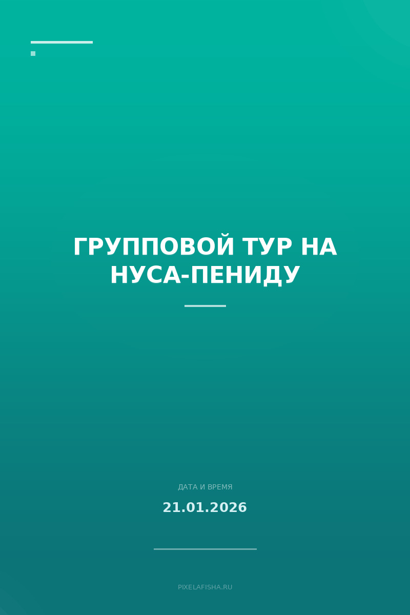 Групповой тур на Нуса-Пениду