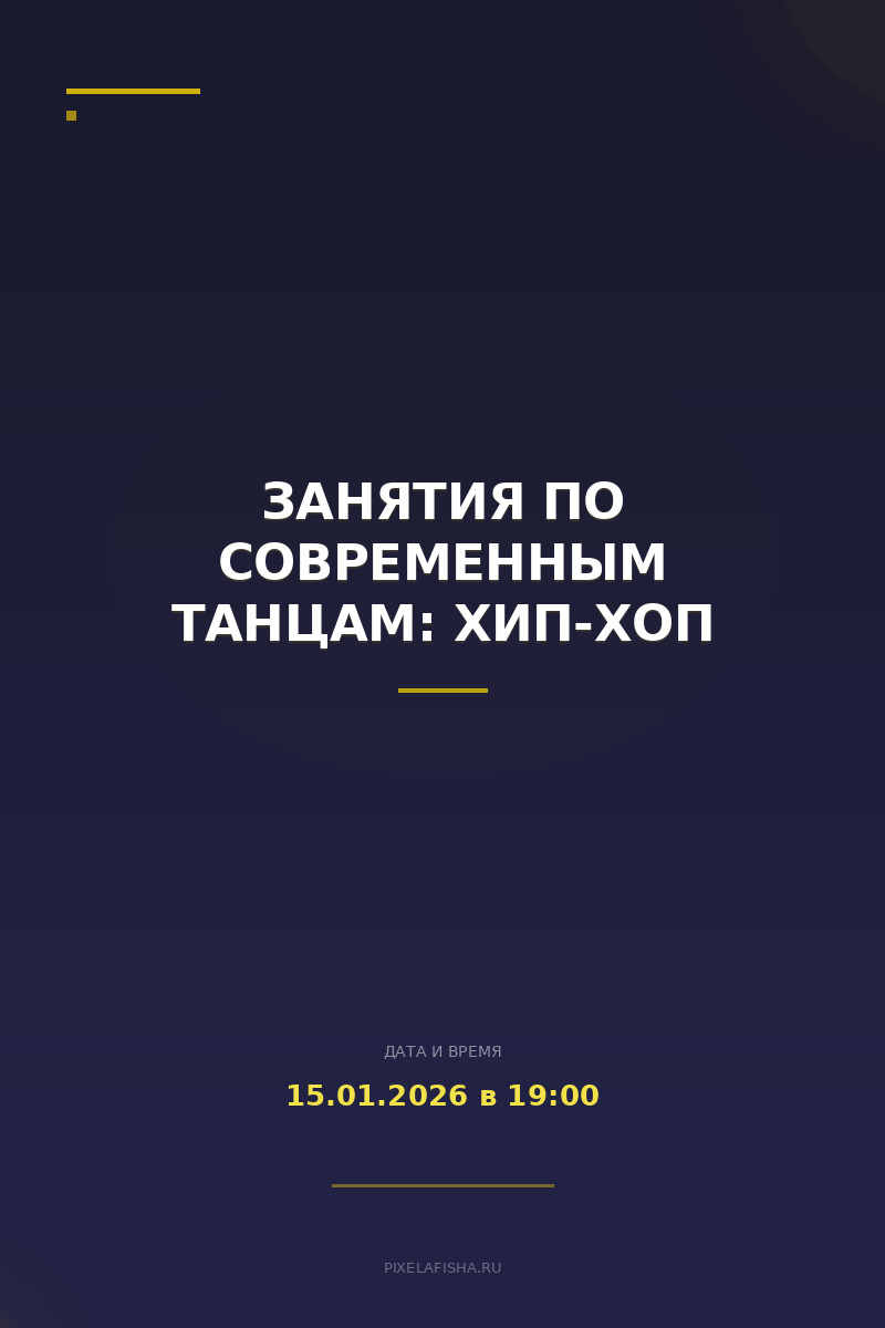 Занятия по современным танцам: хип-хоп