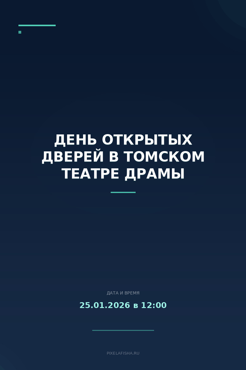 День открытых дверей в Томском театре драмы