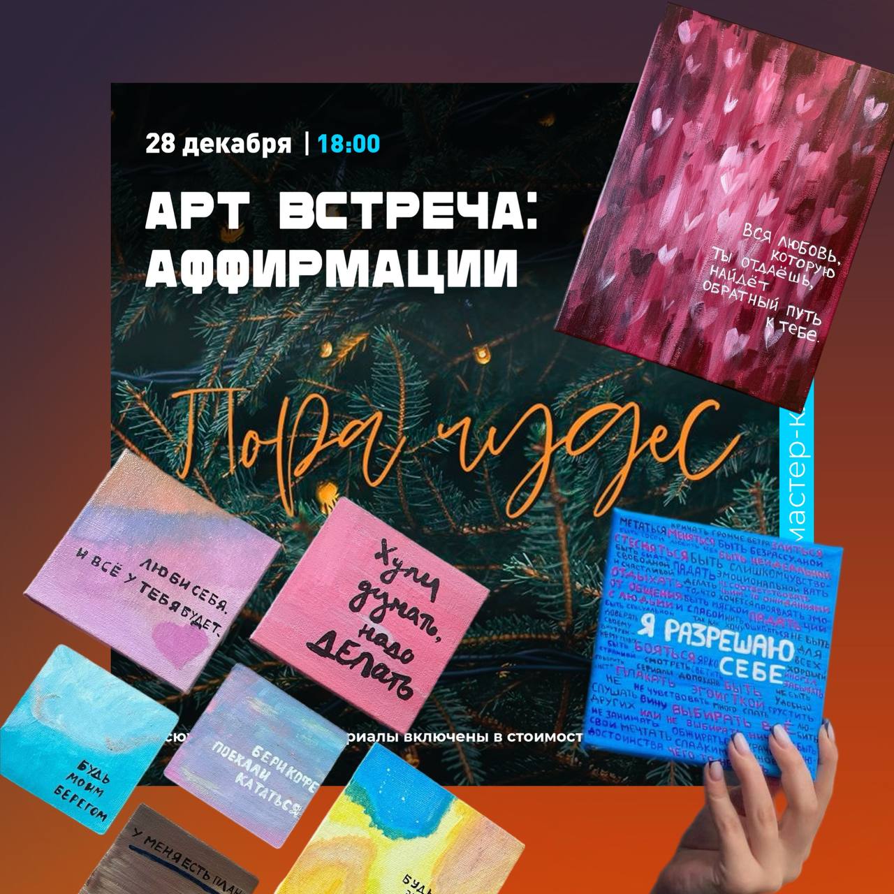 Арт-Встречи в декабре