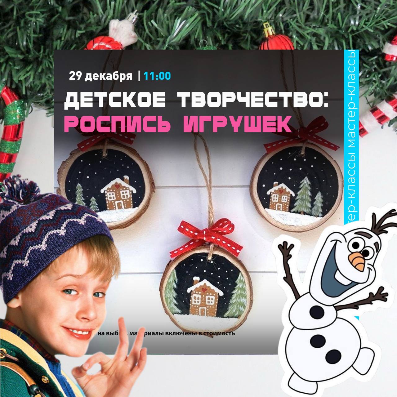 Арт-Встречи в декабре